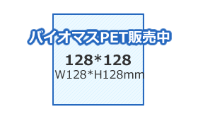 カレンダーケース(バイオマスPET)128*128