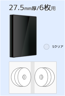 27.5mm厚み/6枚用