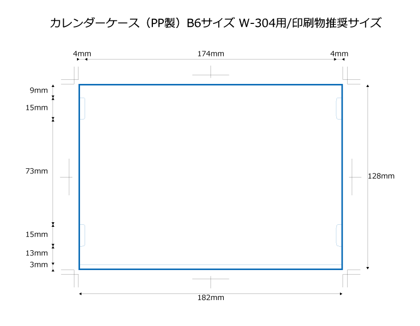 B6サイズ対応、よこ向き可能印刷物推奨サイズ