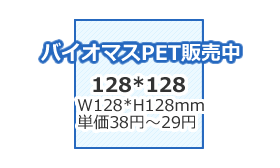 カレンダーケース(バイオマスPET)128*128