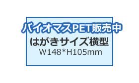 カレンダーケース(バイオマスPET)はがきサイズよこ型