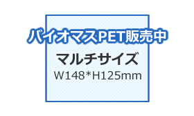 カレンダーケース(バイオマスPET)マルチサイズ