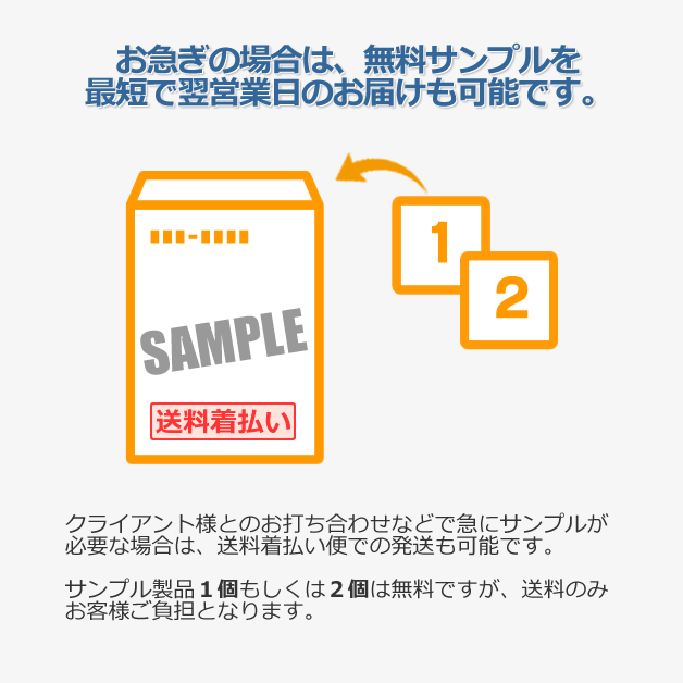 【送料着払い】無料サンプル