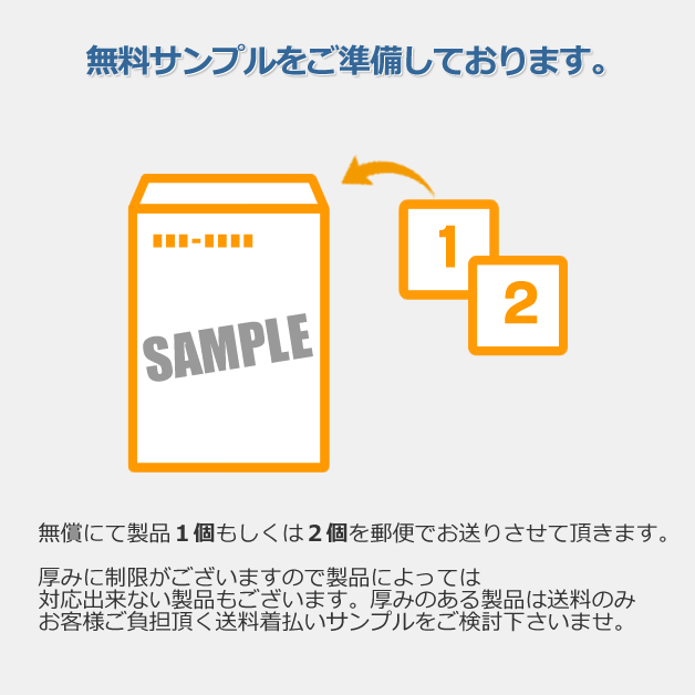 【クリックポスト発送】無料サンプル