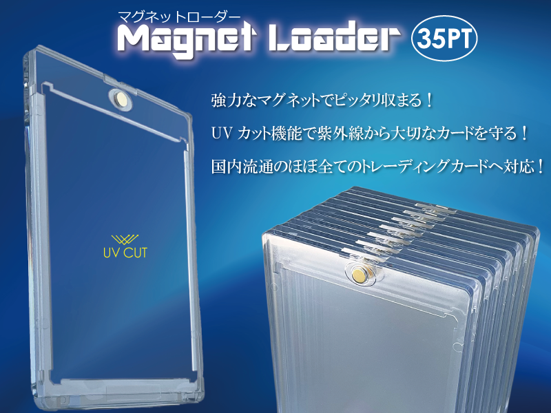 マグネットローダー35PT/1個