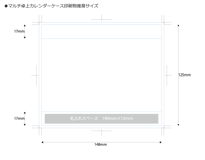 マルチ卓上カレンダーケース/100個