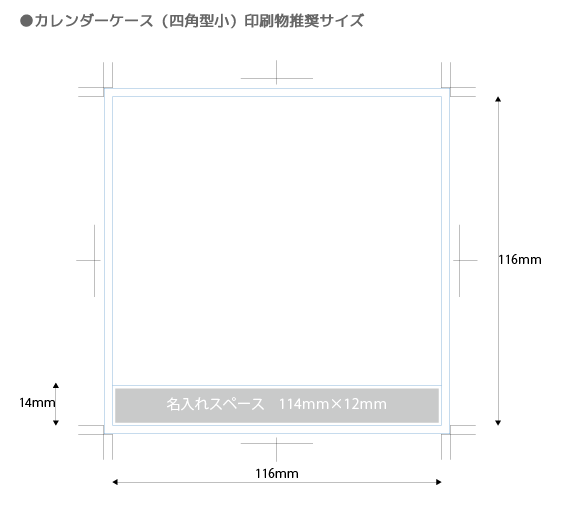 カレンダーケース(四角型小)/200個