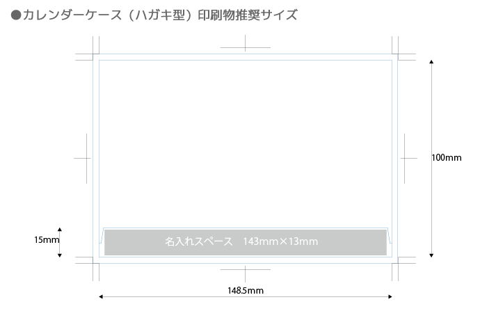 カレンダーケース(ハガキ型)/200個