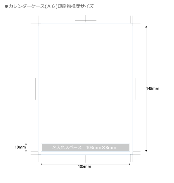 カレンダーケース(A6)/200個