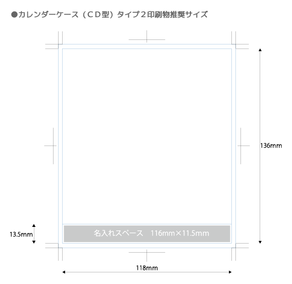 カレンダーケース(CD型)タイプ2/200個