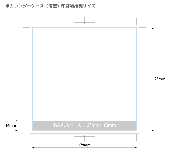 カレンダーケース(薄型)/200個