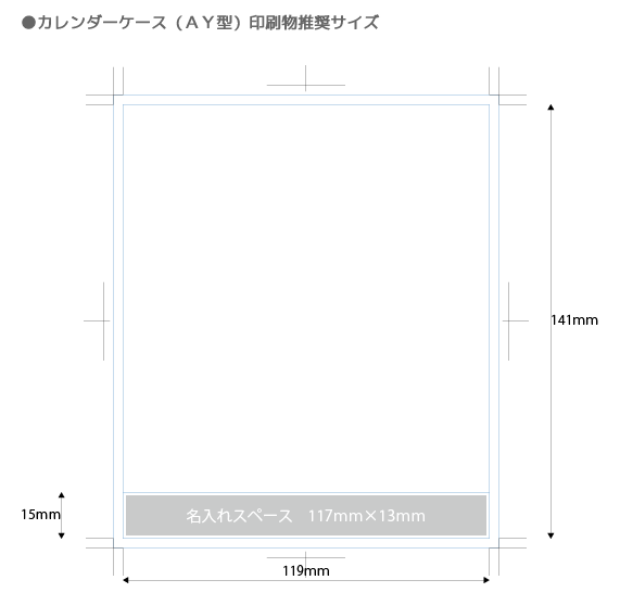 カレンダーケース(AY型)/200個