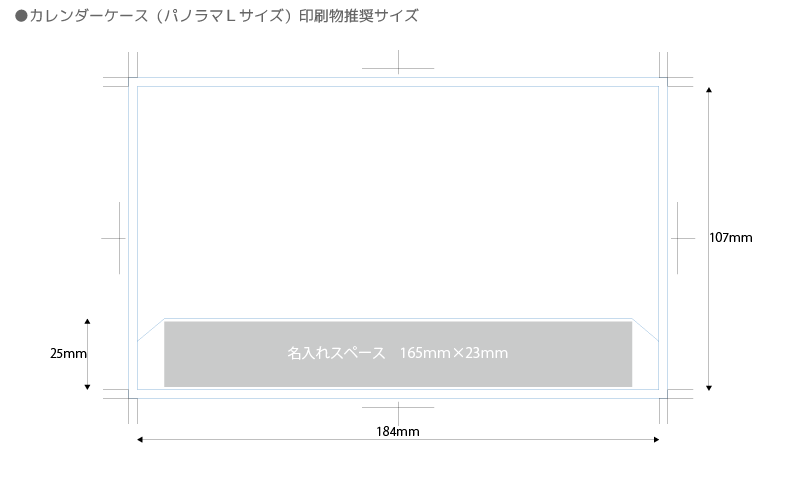 カレンダーケース(パノラマＬサイズ)/200個