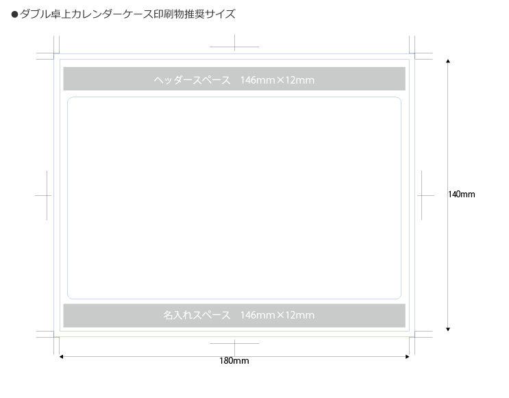 ダブル卓上カレンダーケース/100個