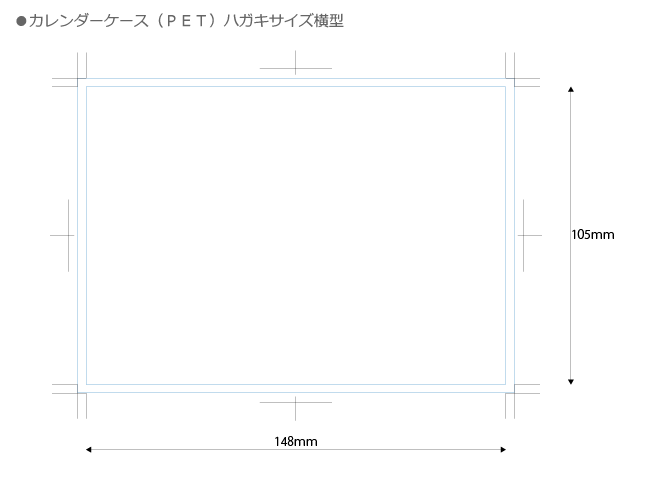 カレンダーケース(バイオマスPET)ハガキサイズ横型/400個