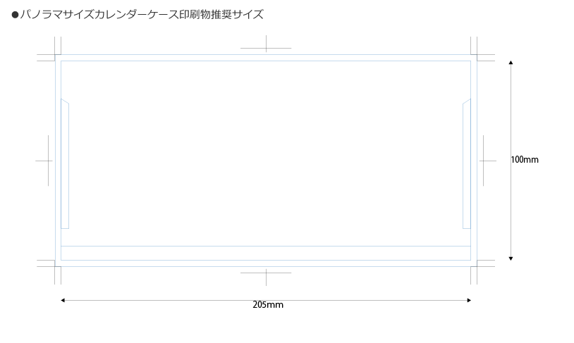 パノラマサイズカレンダーケース/200個