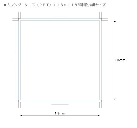 カレンダーケース(バイオマスPET)118×118/カートン割れ