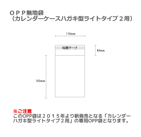 OPP袋(ハガキ型ライトタイプ２用)100枚