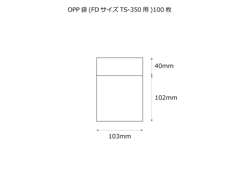 OPP袋(FDサイズTS-350用)100枚