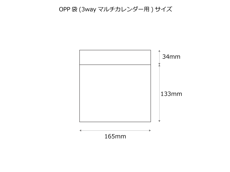 OPP袋(3wayマルチカレンダー用)100枚