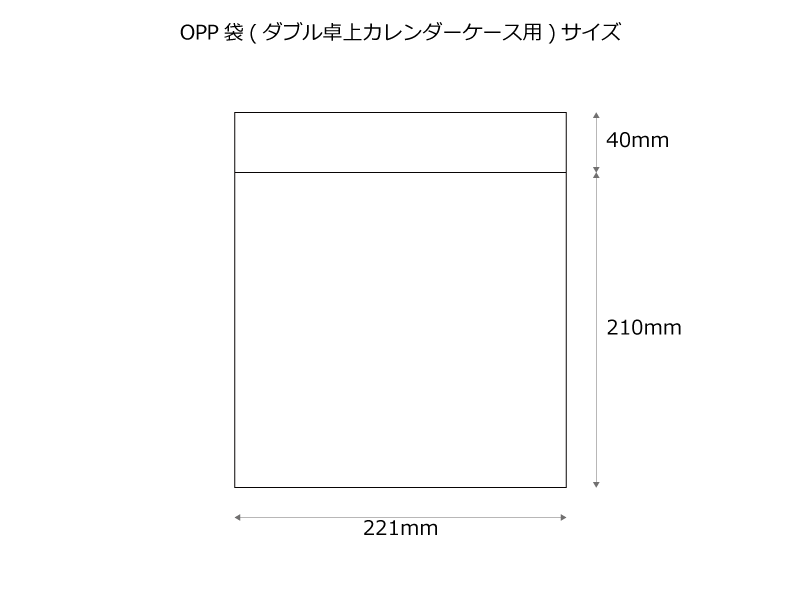 OPP袋(ダブル卓上カレンダーケース用)100枚