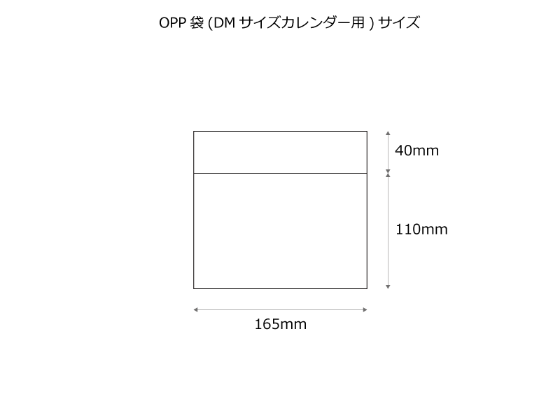 OPP袋(DMサイズカレンダー用)100枚