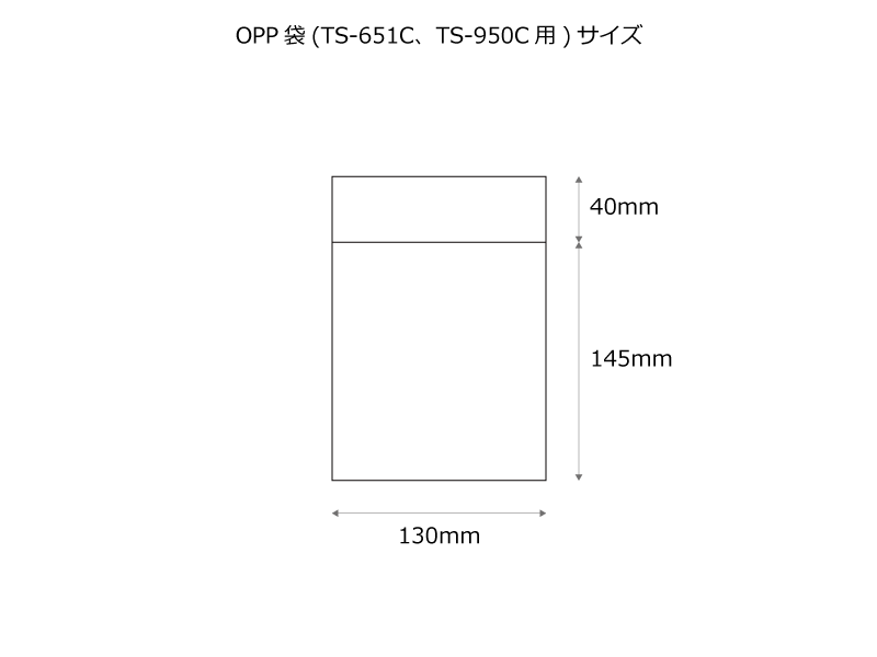 OPP袋(TS-651C、TS-950C用)100枚