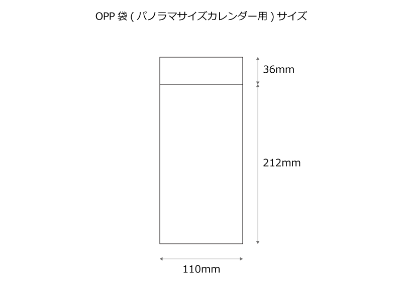 OPP袋(パノラマサイズカレンダー用)100枚