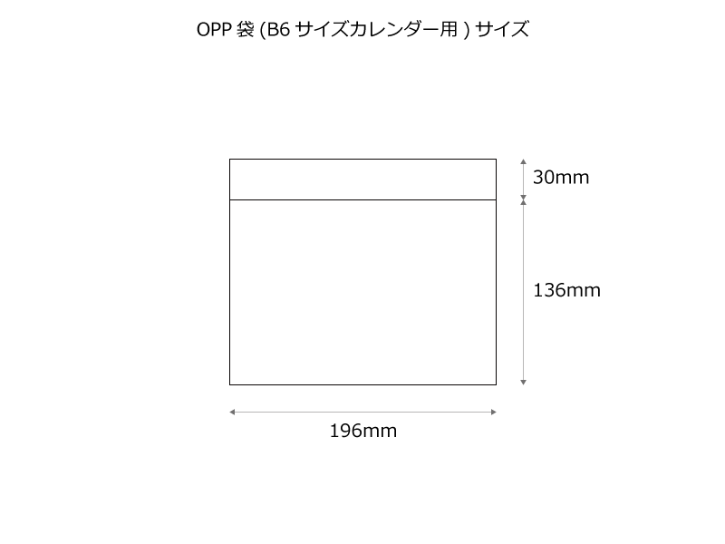 OPP袋(B6サイズカレンダー用)100枚