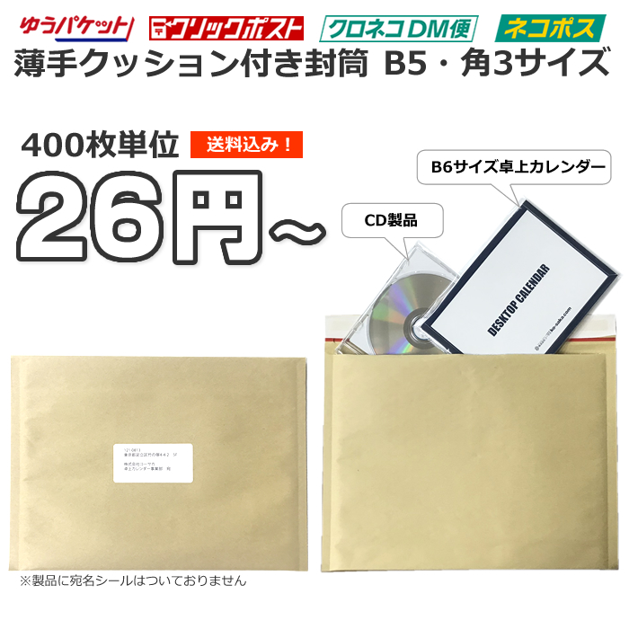 薄手クッション封筒B5角3サイズ/400枚