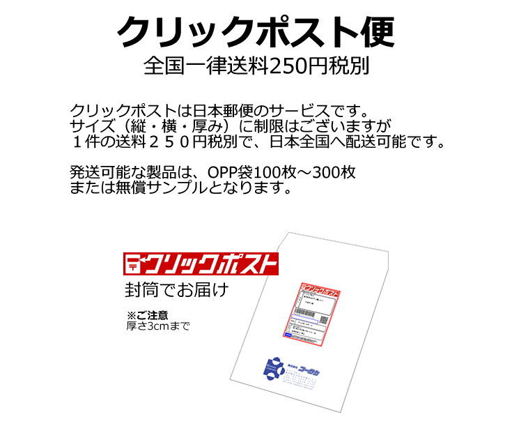 OPP袋(カレンダーケース ハガキ型用)100枚※クリックポスト便